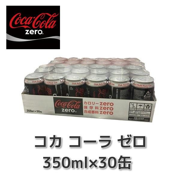 コカ コーラ ゼロ ZERO 350ml×30缶 炭酸飲料 お得 コストコ カークランド 飲料 0カ...