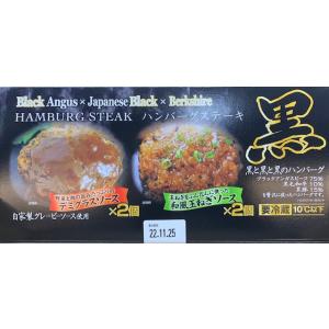 滝沢ハム　ブラックアンガス＆黒毛和牛＆黒豚ハンバーグ和風×２ デミ×2　コストコ  大人気　食品 おかず レトルト 総菜 チルド おかず｜ハファダイモール