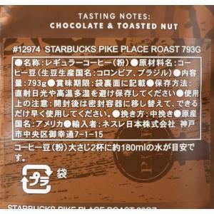 スターバックス パイクプレイスロースト 793...の詳細画像2