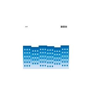 【SALE セール】象眠舎 / FFF feat. SIRUP and 吉田沙良 from モノンク...