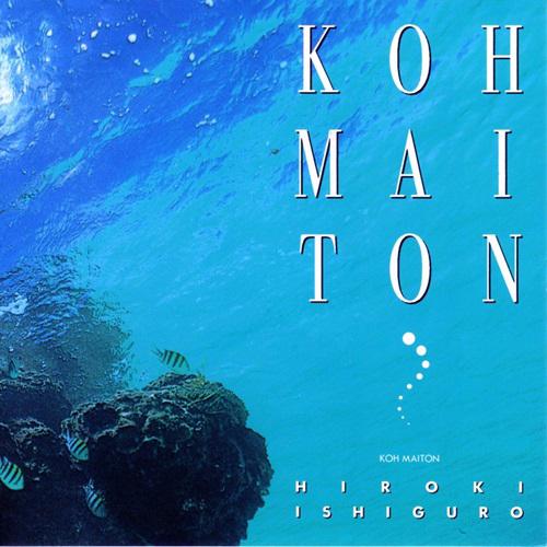 【SALE セール】石黒浩己 / KOH MAITON (LP)
