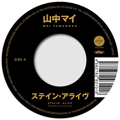 【SALE セール】山中マイ / ステイン・アライヴ / 可愛いアイシャ (7")
