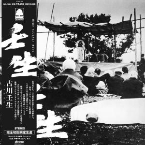 古川壬生 / 壬生 (LP) : 北欧雑貨と音楽 HAFEN ハーフェン - 通販 