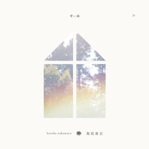 haruka nakamura / 青い森 IV (LP)