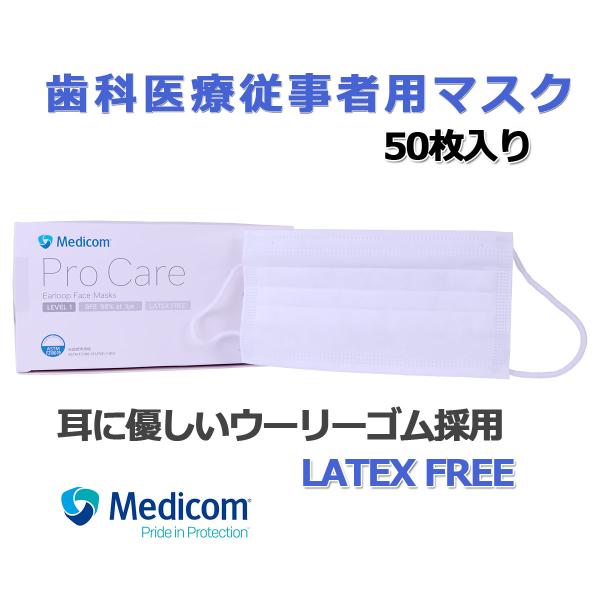 メディコム プロケア マスク 白 50枚