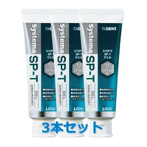 ライオン システマ SP-Tジェル 85g 3本セット 歯周病対策ハミガキジェル