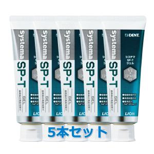 ライオン システマ SP-Tジェル 85g 5本セット歯周病対策ハミガキジェル