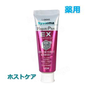 ライオン Lion システマ ハグキプラス EX 90g 薬用　Systema Haguki Plus EX