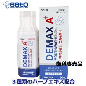 佐藤製薬 Sato デマックスAマウスウォッシュ 液体はみがき 1本で180回分｜hagahaga