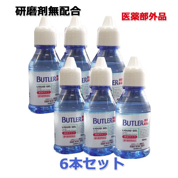 バトラー デンタルリキッドジェル 液状タイプ 80ml 6本セット
