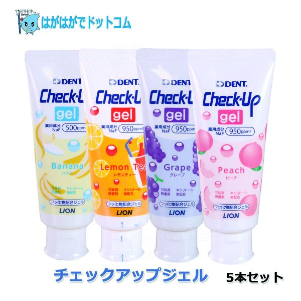 ライオン Check-Up gel チェックアップジェル バナナ グレープ ピーチ レモンティーフレ...