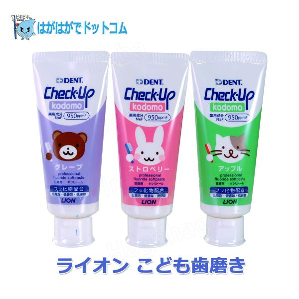 ライオン チェックアップ コドモ用歯みがき 薬用成分NaFフッ素 950ppm 60ｇ 子供用歯みが...