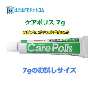 プロポリス 歯磨き粉 ケアポリス 7g 携帯 お...の商品画像