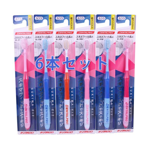 デンタルプロ　超コンパクトハブラシ　スキマフィット毛6本セット