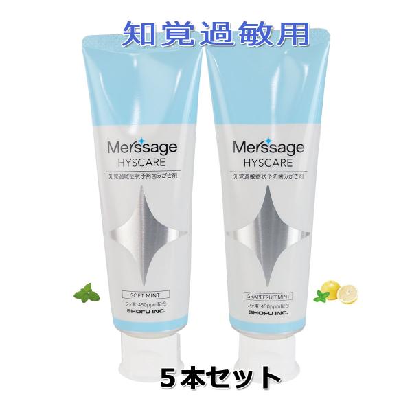 松風 薬用メルサージュヒスケア 80ｇ 5本セット  歯がしみて困ってる方用へ