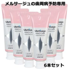 松風 メルサージュ プレミアムケア 80g×6本 プレミアムシトラス味