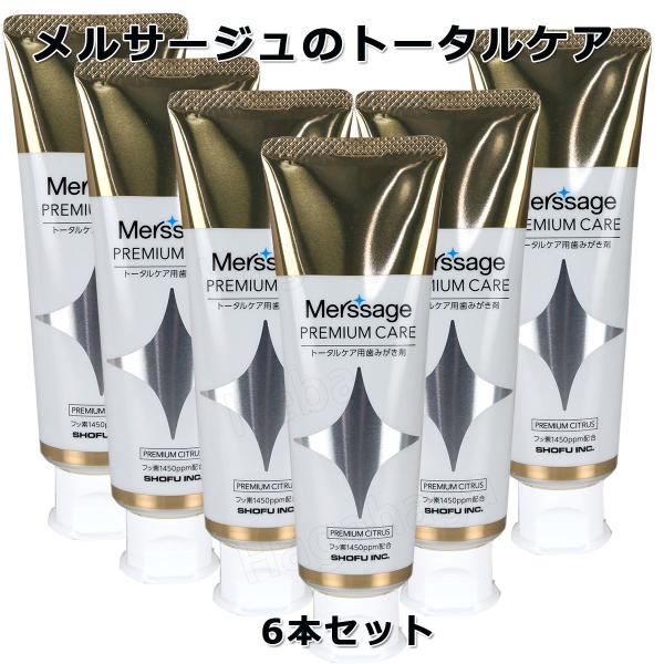 松風 薬用メルサージュプレミアムケア 80ｇ　6本セットのトータルケアはみがき剤