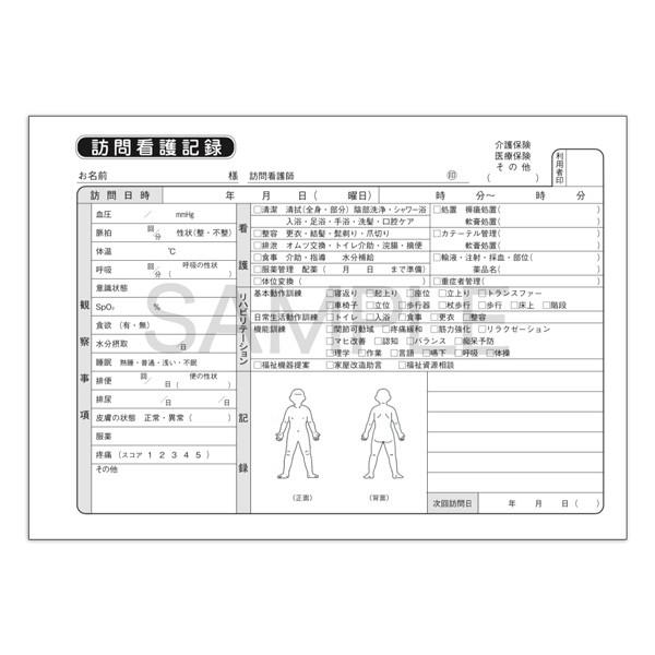 訪問看護記録 A5　2枚複写 ３冊　 訪問 看護 実施 伝票