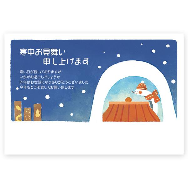 ５枚 　寒中見舞いはがき巳年 2025年 干支入り　KS-61（ヘビとかまくら）