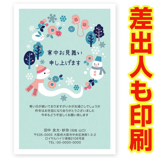 差出人印刷込み ３０枚 　寒中見舞いはがき 巳年 2025年 干支入り　KS-62（へびと冬の森）