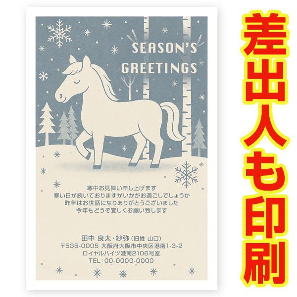 差出人印刷込み 官製はがき ３０枚 　寒中見舞いはがき 午年 2026年 干支入り　KS-66 （冬...