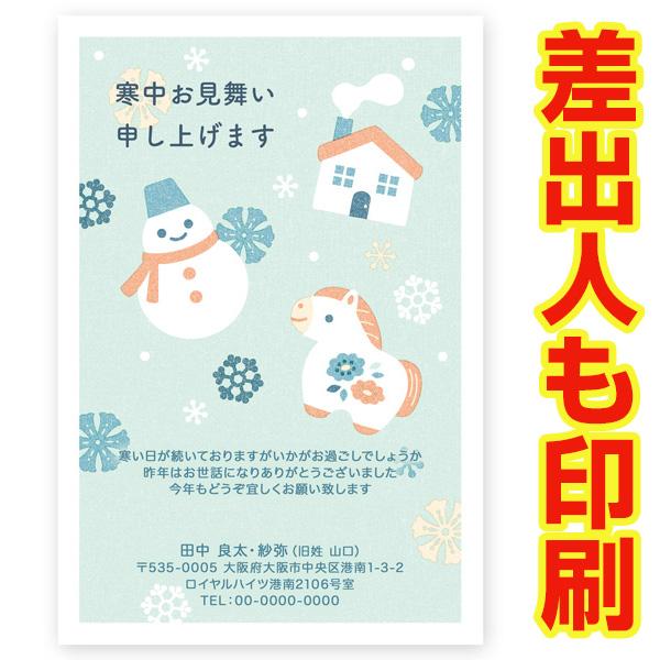 差出人印刷込み ３０枚 　寒中見舞いはがき 午年 2026年 干支入り　KS-72（馬とゆきだるま）