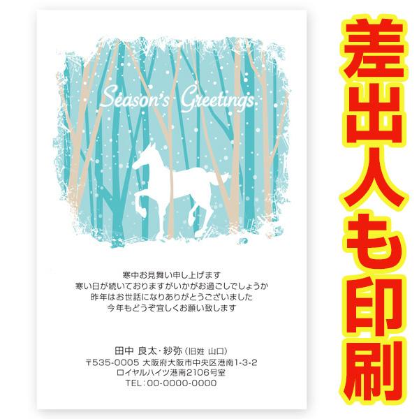 差出人印刷込み 官製はがき ３０枚 　寒中見舞いはがき 午年 2026年 干支入り　KS-74 （雪...