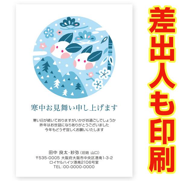 差出人印刷込み 官製はがき ３０枚 　寒中見舞い はがき 寒中見舞いはがき 葉書 ハガキ　KSA-2...