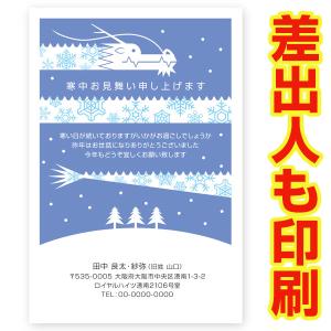 差出人印刷込み 官製はがき ３０枚 　寒中見舞いはがき 辰年 2024年 干支入り　KSA-49 （龍と冬山）｜hagaki