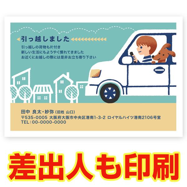 差出人印刷込み 官製３０枚 　引っ越し ハガキ 住所 印刷 引越 報告 はがき 転居 葉書  MS-...
