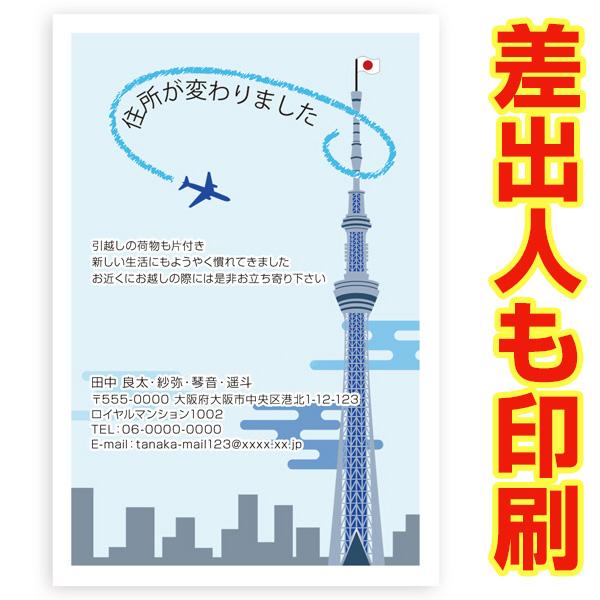 差出人印刷込み 官製３０枚 　引っ越し ハガキ 住所 印刷 引越 報告 はがき 転居 葉書  MS-...