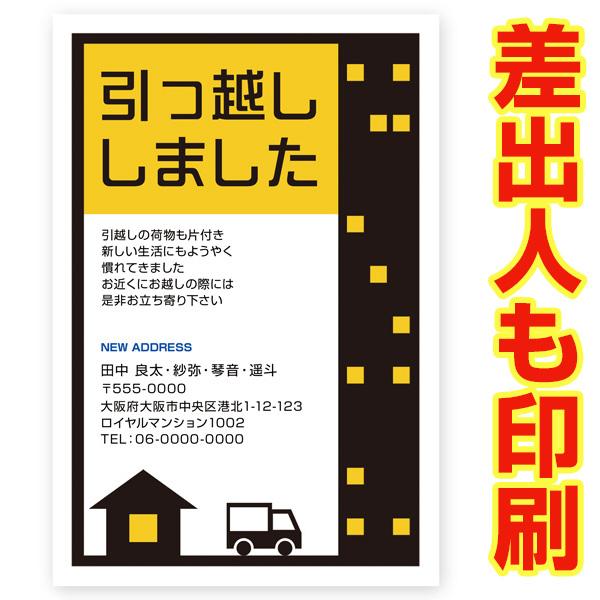 差出人印刷込み 官製３０枚 　引っ越し ハガキ 住所 印刷 引越 報告 はがき 転居 葉書  MSA...