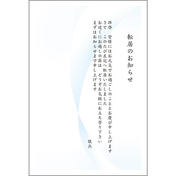 官製１０枚 　引っ越し ハガキ 引越 報告 はがき 転居 葉書 　MST-01