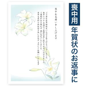 10枚 寒中見舞いはがき NewKST-12（蓮） 喪中にもらった年賀状のお