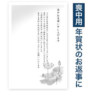 10枚 寒中見舞いはがき NewKST-02（ゆり） 喪中にもらった年賀状のお