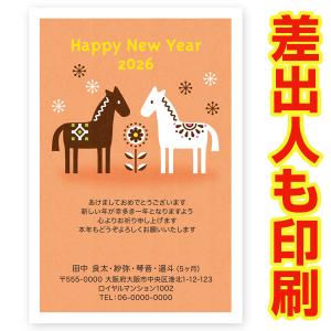差出人印刷込み 年賀状 2026年 午年 うま年 馬 お年玉くじ付き年賀