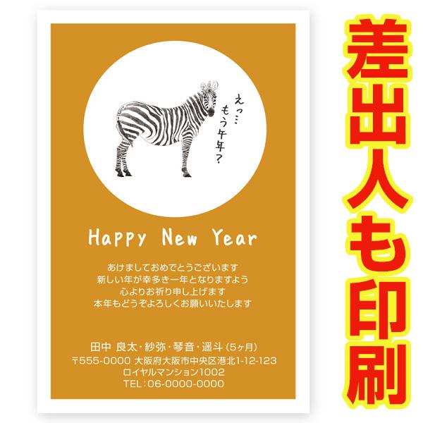 差出人印刷込み 年賀状　2026年 午年 うま年 馬　私製年賀はがき　 30枚　ns008