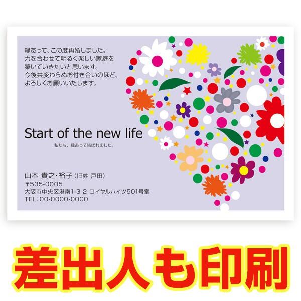 差出人印刷込み ３０枚 　再婚 報告 はがき 葉書 ハガキ   SAI-04　再婚 お知らせ