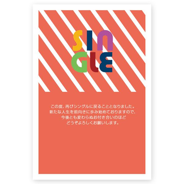 ５枚 　離婚 報告 ハガキ お知らせ 葉書 はがき　SMS-007