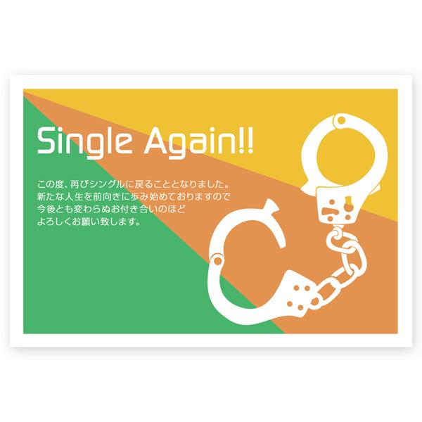 ５枚 　離婚 報告 ハガキ お知らせ 葉書 はがき　SMS-50