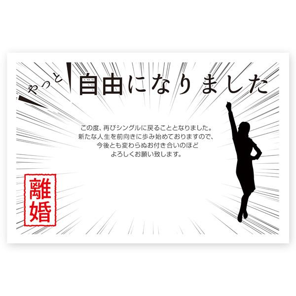 ５枚 　離婚 報告 ハガキ お知らせ 葉書 はがき　SMS-68