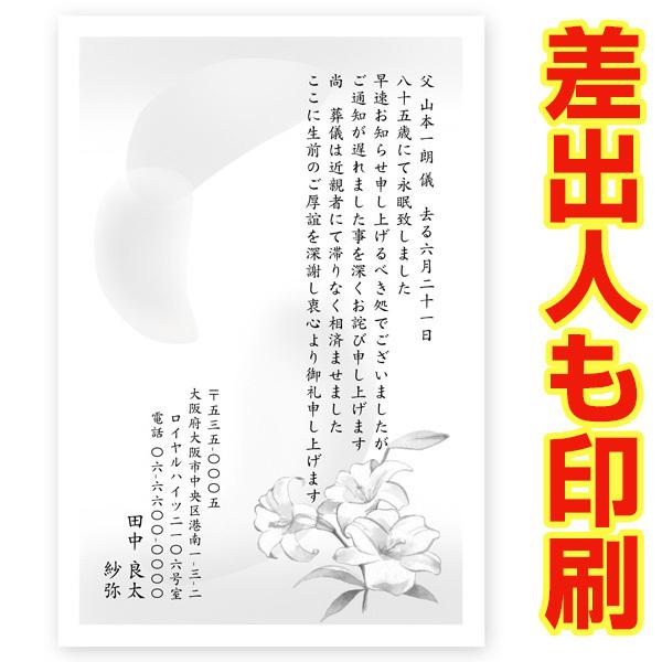 差出人印刷込み ３０枚 　死亡 通知 はがき 通知状 お知らせ ハガキ 住所 印刷 葉書　ST-02