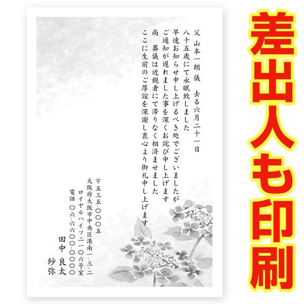 差出人印刷込み 官製３０枚 　死亡 通知 はがき 通知状 お知らせ ハガキ 住所 印刷 葉書　ST-...