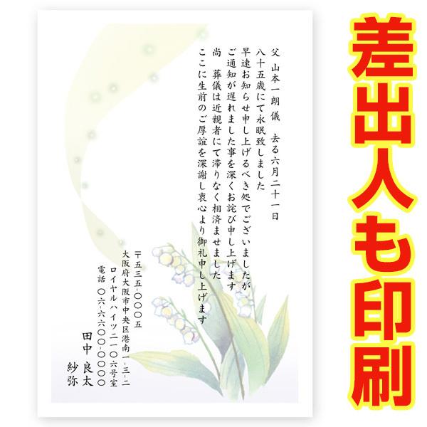差出人印刷込み ３０枚 　死亡 通知 はがき 通知状 お知らせ ハガキ 住所 印刷 葉書　ST-14