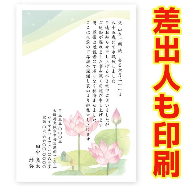 差出人印刷込み 官製３０枚 　死亡 通知 はがき 通知状 お知らせ ハガキ 住所 印刷 葉書　ST-...