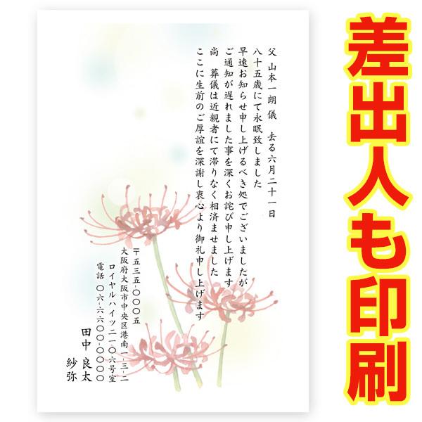差出人印刷込み ３０枚 　死亡 通知 はがき 通知状 お知らせ ハガキ 住所 印刷 葉書　ST-17