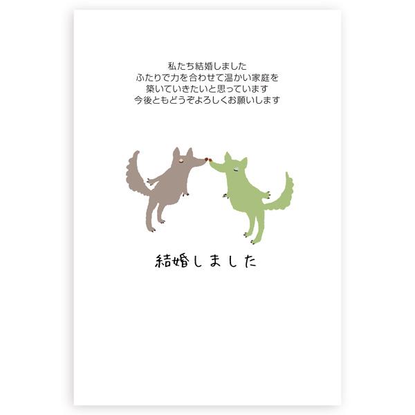 ５枚 　結婚 報告 ハガキ お知らせ 葉書 はがき　WMS-50
