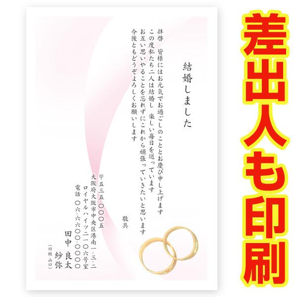 差出人印刷込み ３０枚 　結婚 報告 ハガキ 住所 印刷 お知らせ 葉書 はがき  WMST-21