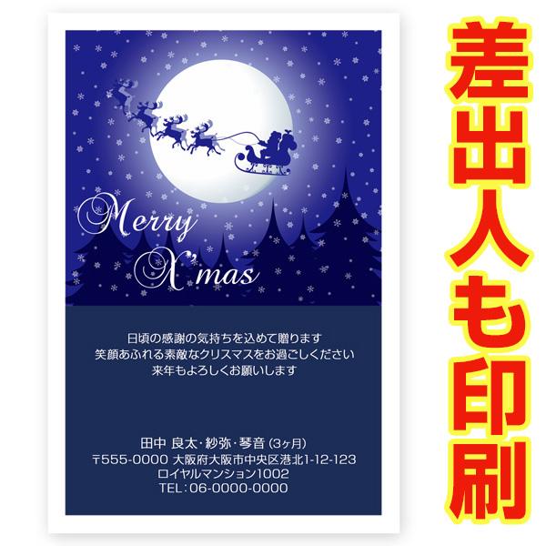 差出人印刷込み ３０枚 　クリスマスカード　Xmas はがき ハガキ 住所 印刷 葉書 ポストカード...