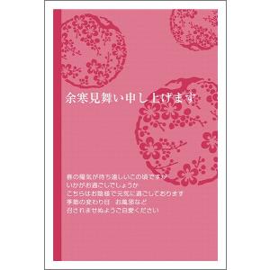 １０枚 　余寒見舞いはがき 余寒見舞い ハガキ 葉書　YS-23｜hagaki